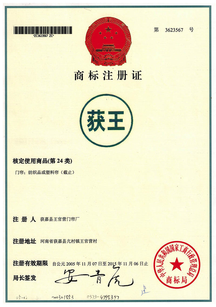 商標注冊證